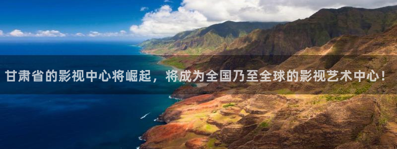 蚂蚁影视黑蚂蚁电影线路二：甘肃省的影视中心将崛起，将成为全国乃至全球的影视艺术中心！