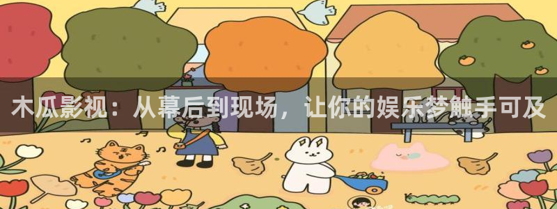 黑蚂蚁的价格：木瓜影视：从幕后到现场，让你的娱乐梦触手可及